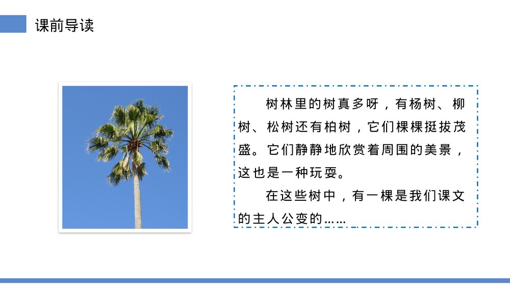 小学三年级语文下册第五单元《我变成了一棵树》PPT教学课件3