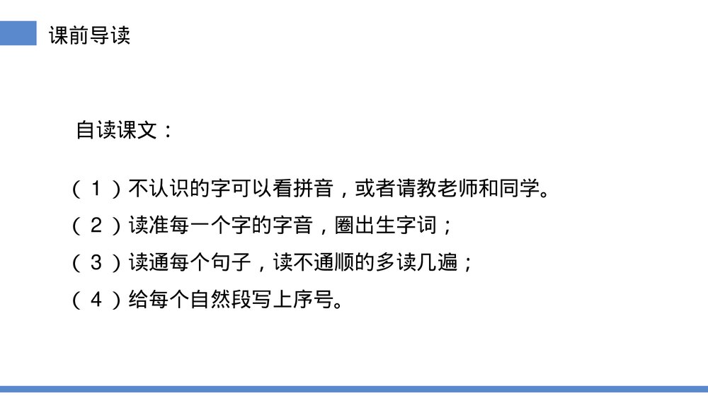 小学三年级语文下册第五单元《我变成了一棵树》PPT教学课件6