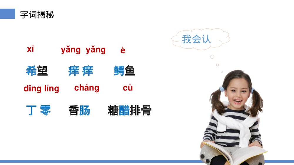 小学三年级语文下册第五单元《我变成了一棵树》PPT教学课件7