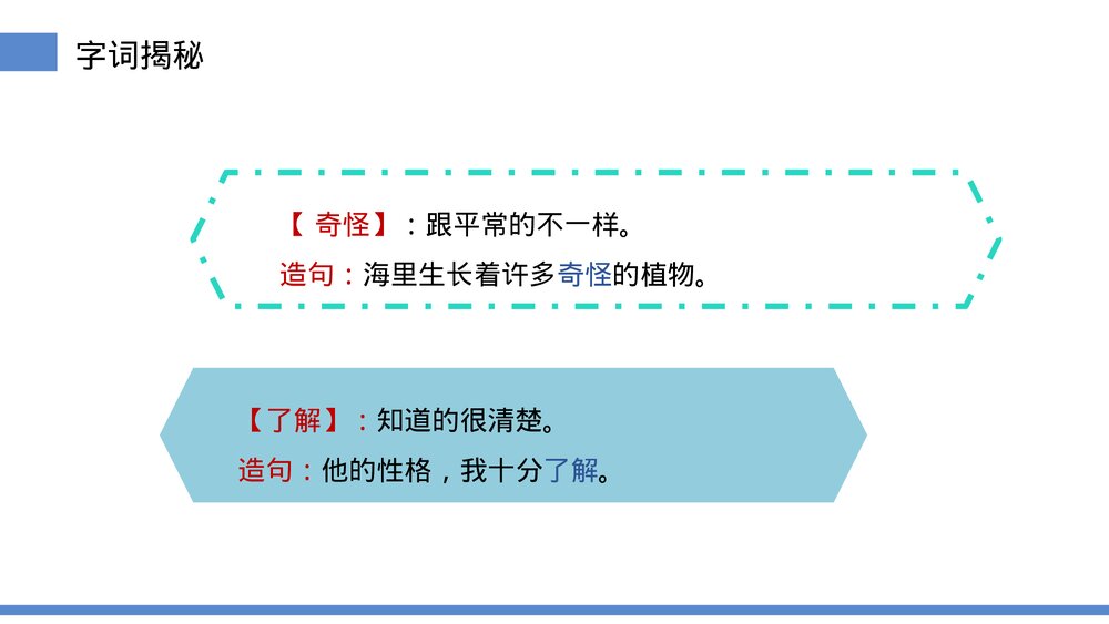 小学三年级语文下册第五单元《我变成了一棵树》PPT教学课件8