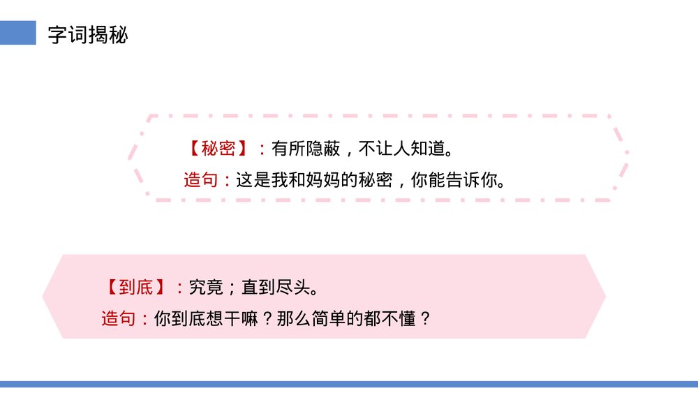 小学三年级语文下册第五单元《我变成了一棵树》PPT教学课件9