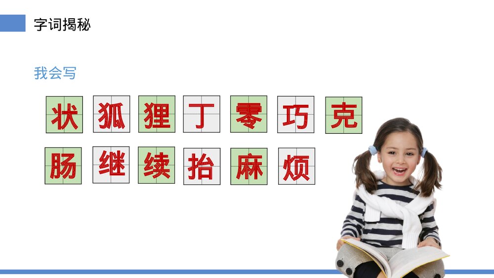小学三年级语文下册第五单元《我变成了一棵树》PPT教学课件10
