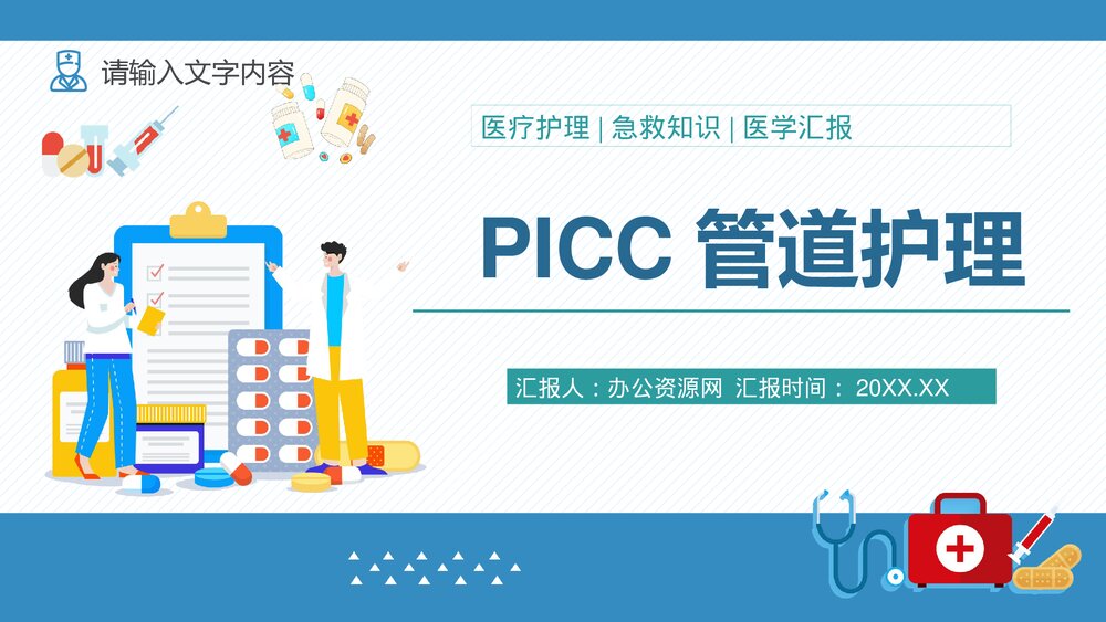 picc管道的护理PPT课件1