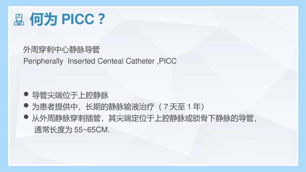 picc管道的护理PPT课件2