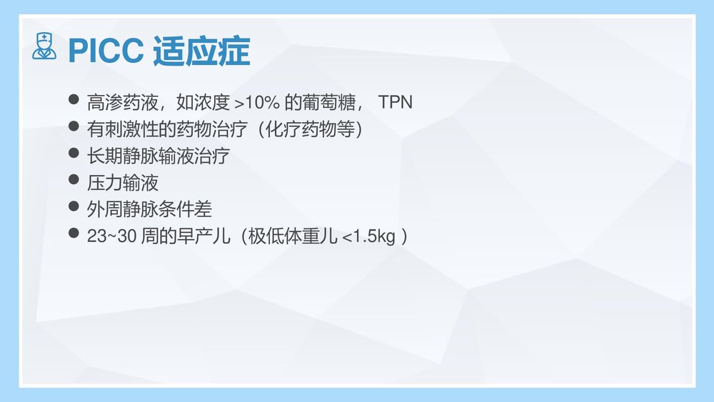 picc管道的护理PPT课件6