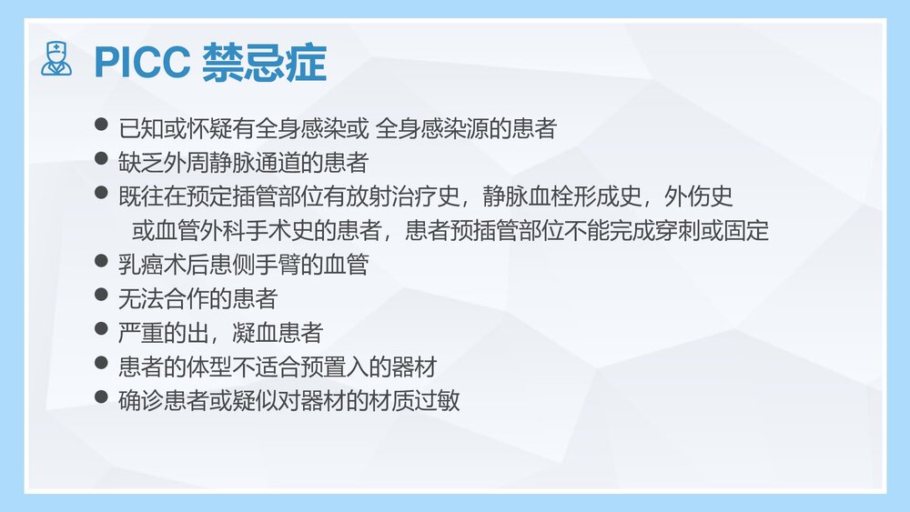 picc管道的护理PPT课件7