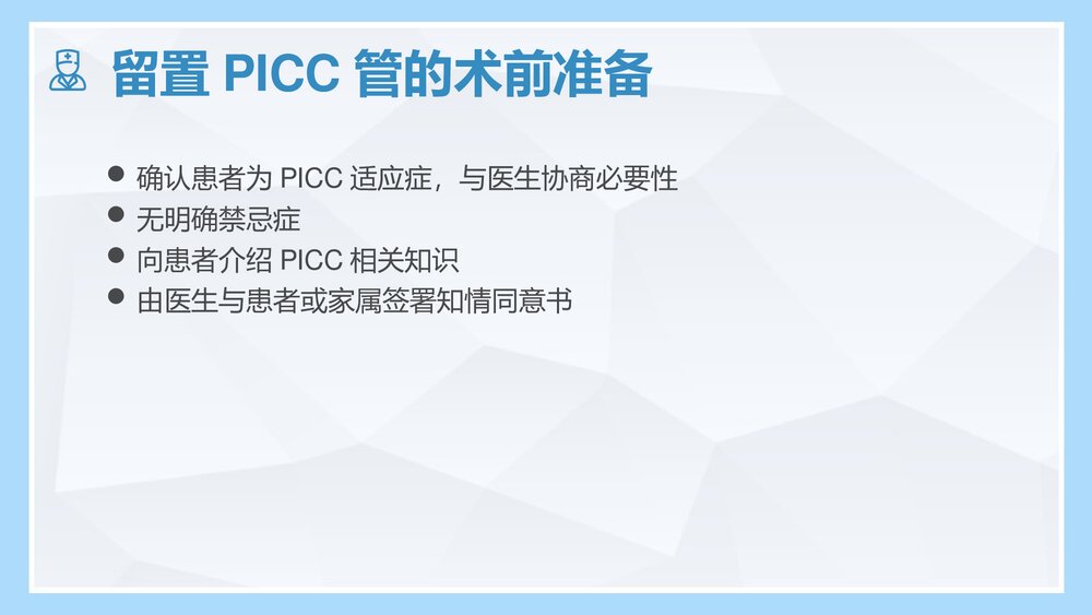 picc管道的护理PPT课件8