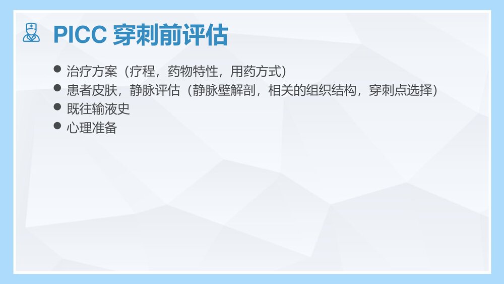 picc管道的护理PPT课件9