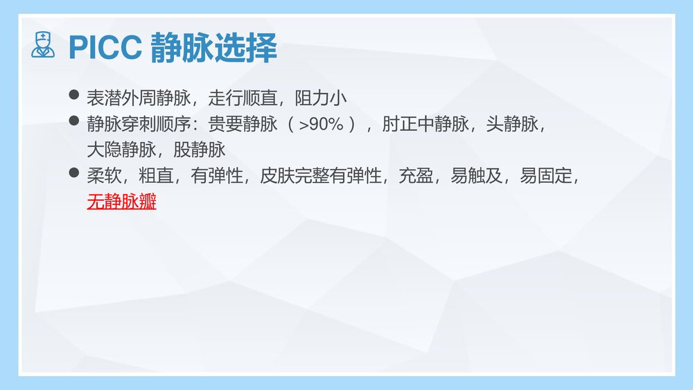 picc管道的护理PPT课件10
