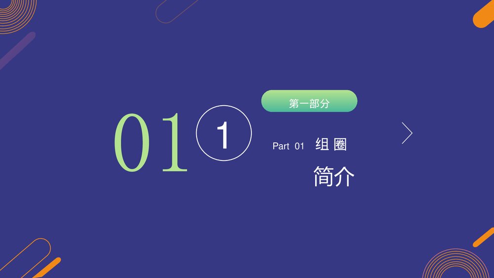 降低留置针非计划性拔管发生率真实案例品管圈汇报PPT课件3