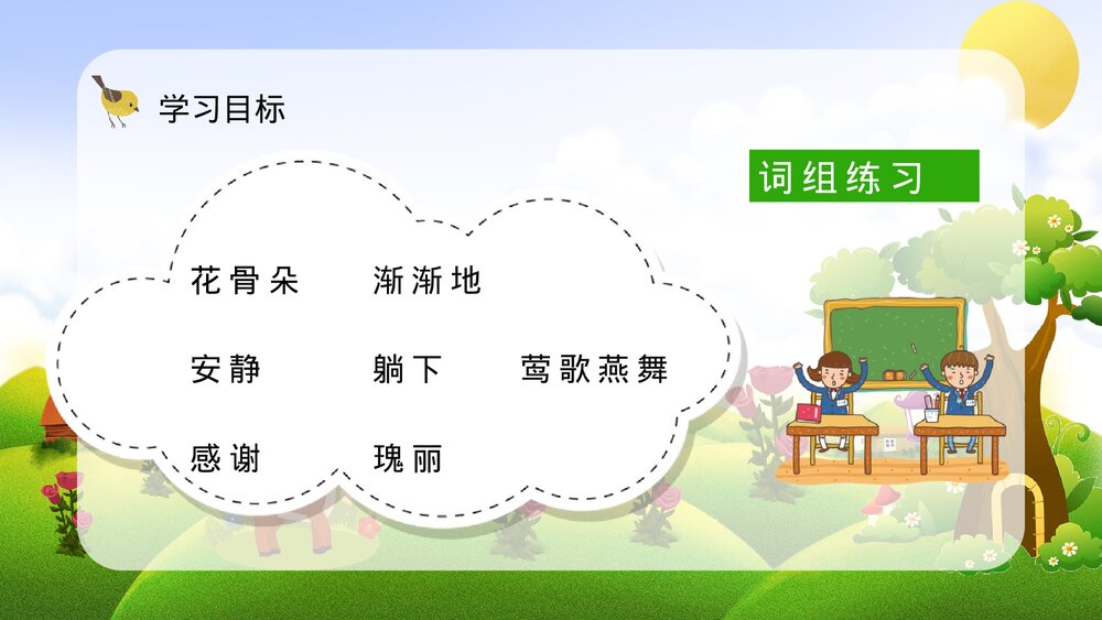人教版二年级语文下册《小鹿的玫瑰花》重点难点梳理PPT课件6