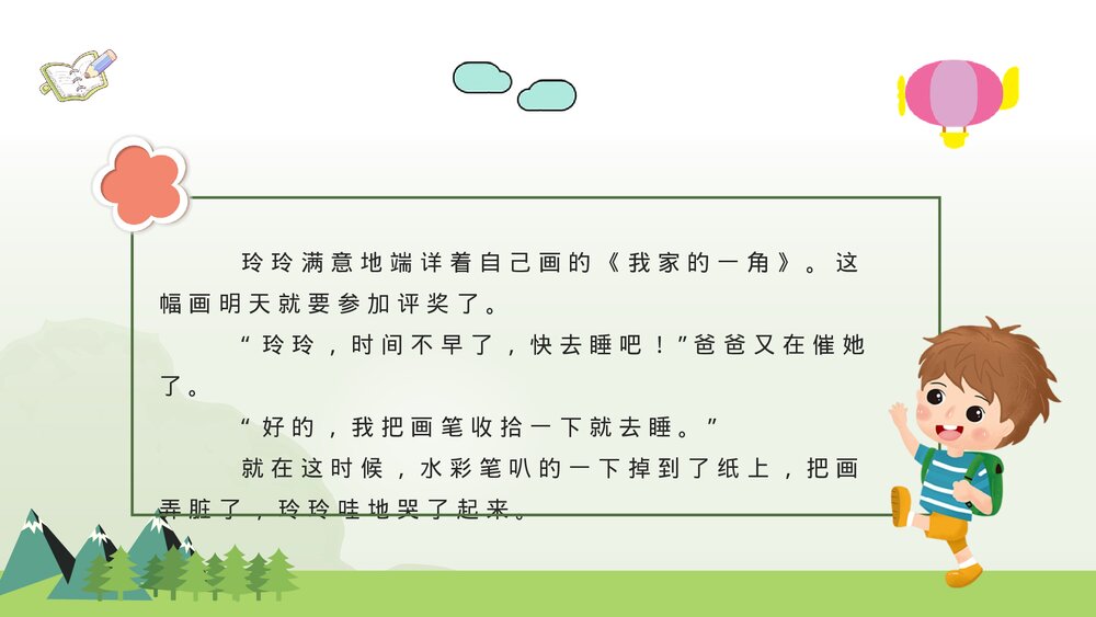 小学语文二年级下册课件《玲玲的画》导读PPT课文教学教案3
