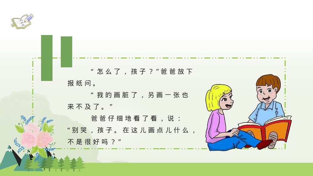 小学语文二年级下册课件《玲玲的画》导读PPT课文教学教案4