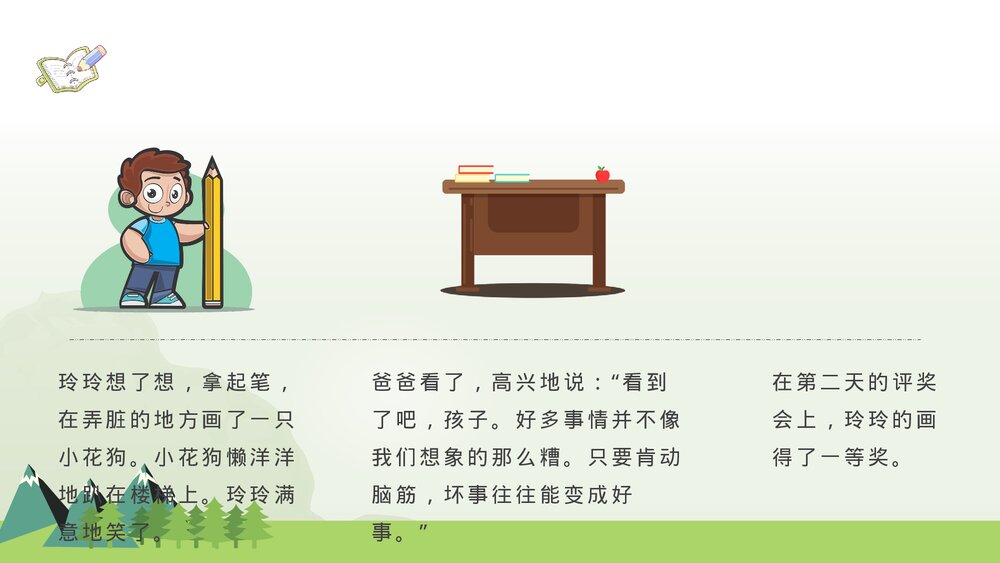 小学语文二年级下册课件《玲玲的画》导读PPT课文教学教案5
