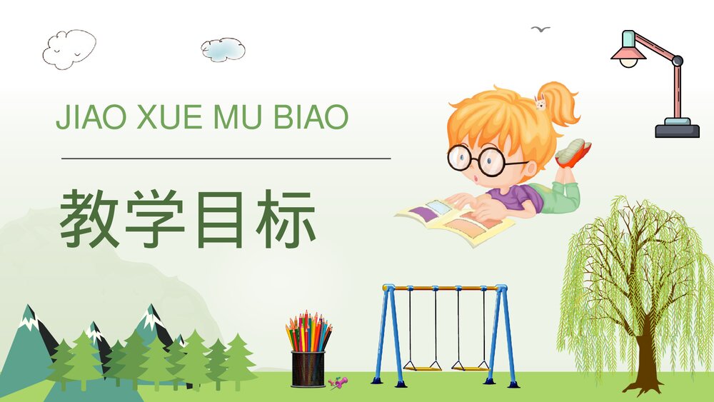 小学语文二年级下册课件《玲玲的画》导读PPT课文教学教案6