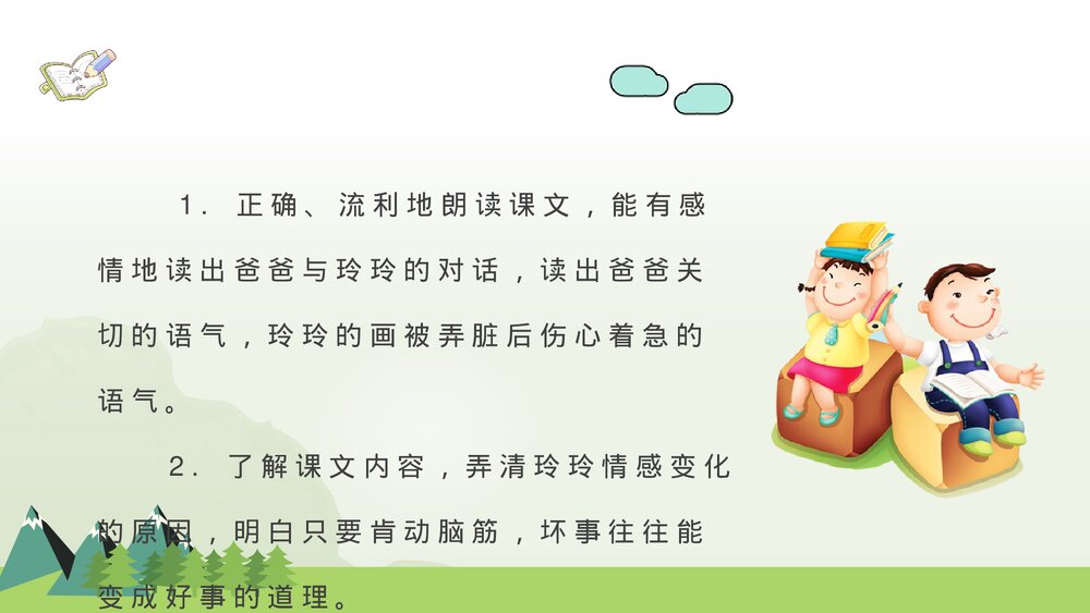 小学语文二年级下册课件《玲玲的画》导读PPT课文教学教案7