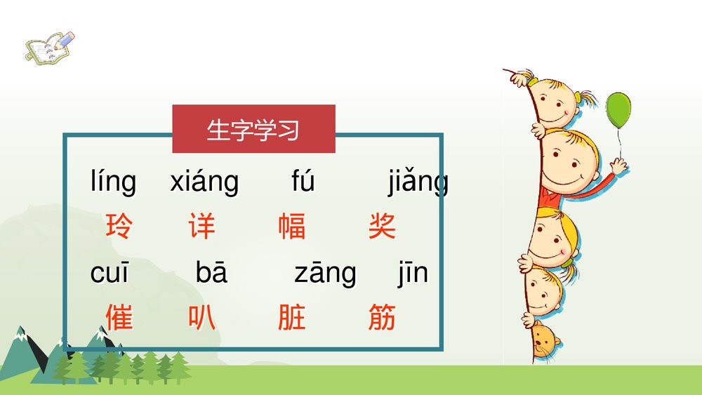 小学语文二年级下册课件《玲玲的画》导读PPT课文教学教案8