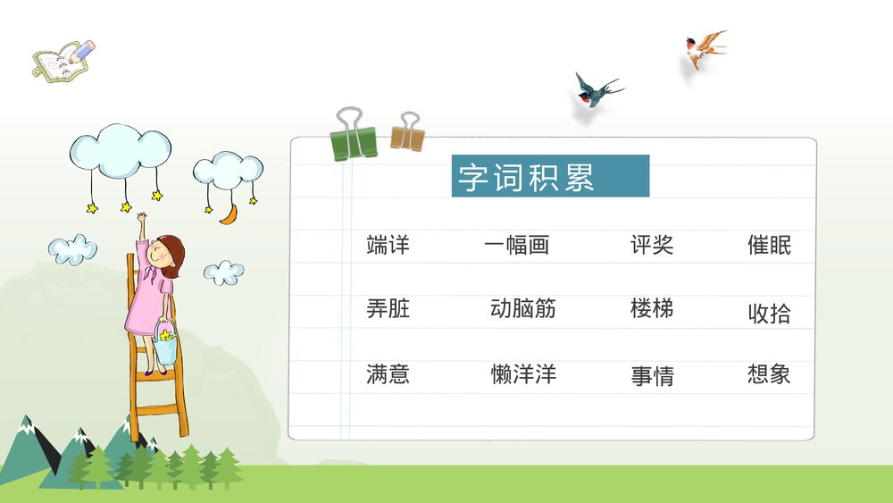 小学语文二年级下册课件《玲玲的画》导读PPT课文教学教案9