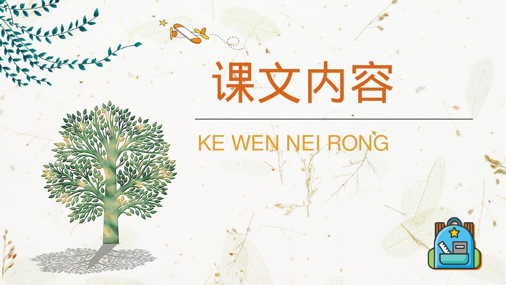 课文教案《玲玲的画》小学语文二年级下册课后习题教育培训PPT课件2