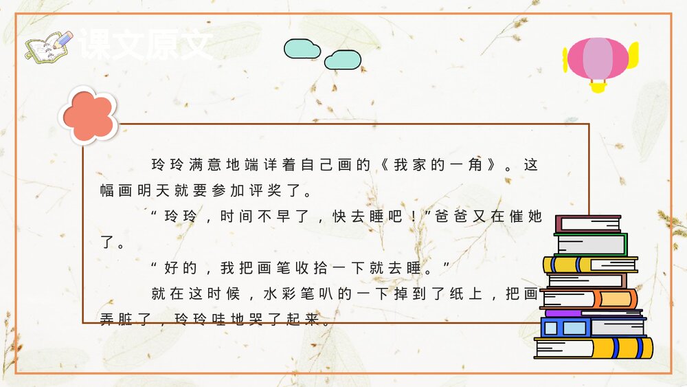 课文教案《玲玲的画》小学语文二年级下册课后习题教育培训PPT课件3
