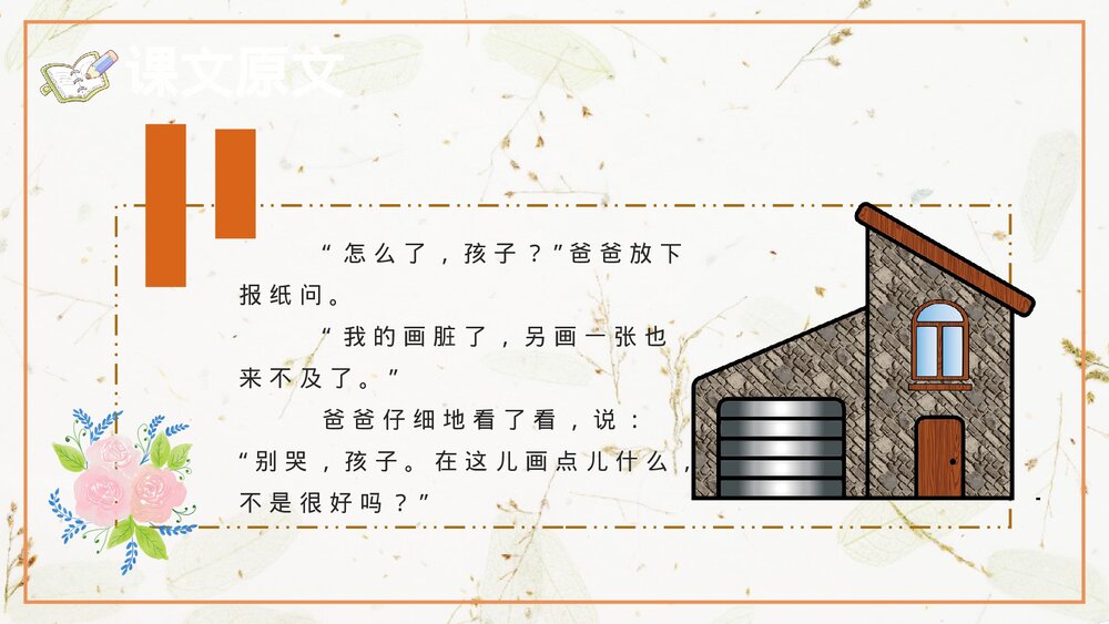 课文教案《玲玲的画》小学语文二年级下册课后习题教育培训PPT课件4
