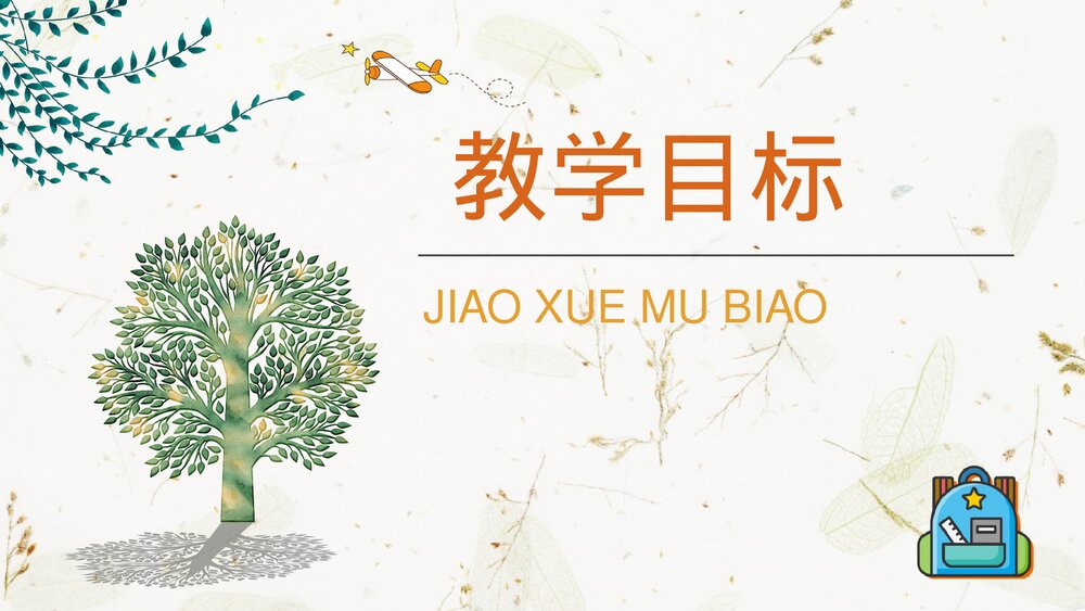 课文教案《玲玲的画》小学语文二年级下册课后习题教育培训PPT课件6