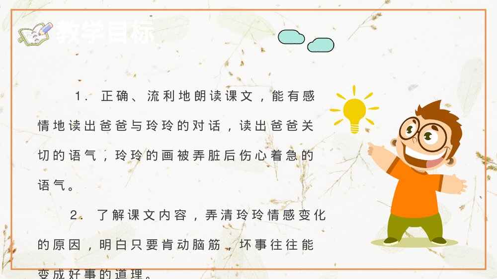 课文教案《玲玲的画》小学语文二年级下册课后习题教育培训PPT课件7