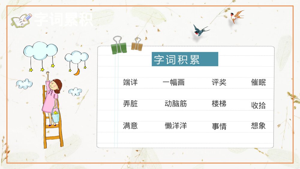 课文教案《玲玲的画》小学语文二年级下册课后习题教育培训PPT课件9