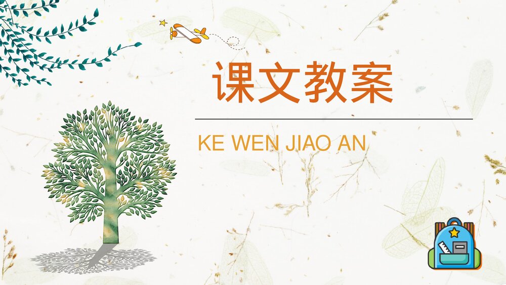 课文教案《玲玲的画》小学语文二年级下册课后习题教育培训PPT课件10