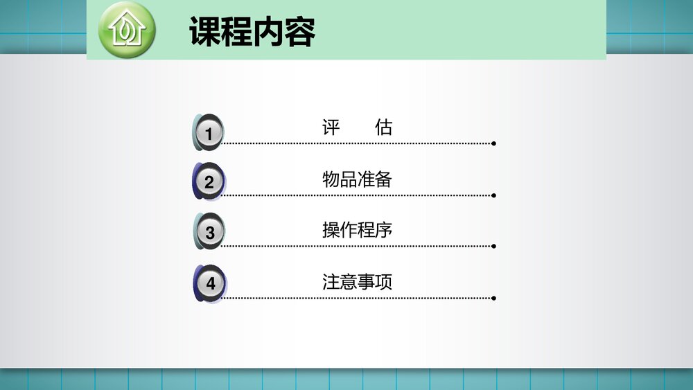 三向瓣膜式PICC维护流程PPT课件4