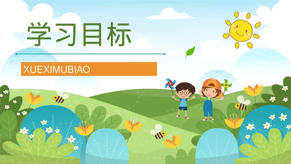 人教版小学二年级语文下册《找春天》教师备课教育培训PPT课件5