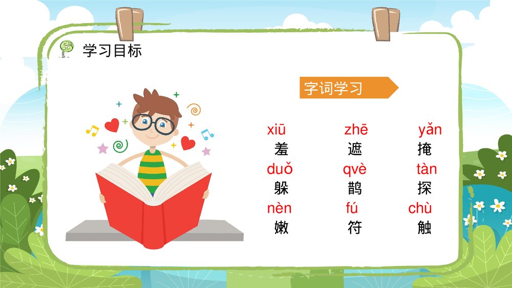 人教版小学二年级语文下册《找春天》教师备课教育培训PPT课件7