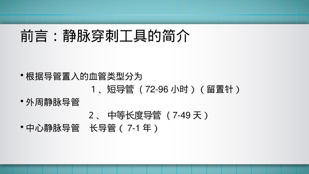 成人PICC置管流程PPT课件8