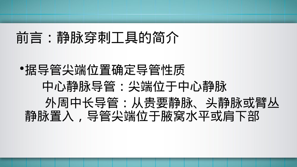 成人PICC置管流程PPT课件9