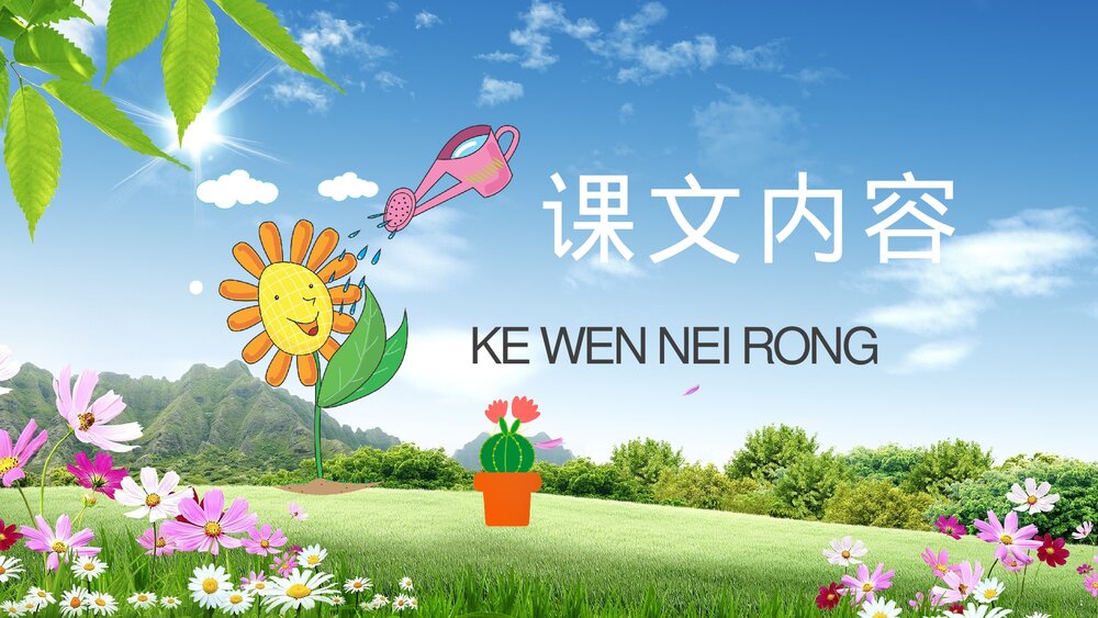 小学语文二年级下册《笋芽儿》教学过程课后习题PPT课文教案4