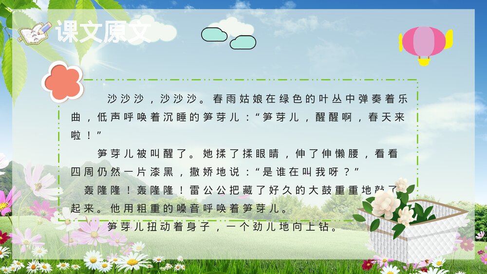 小学语文二年级下册《笋芽儿》教学过程课后习题PPT课文教案5