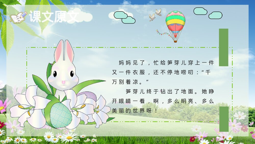 小学语文二年级下册《笋芽儿》教学过程课后习题PPT课文教案6