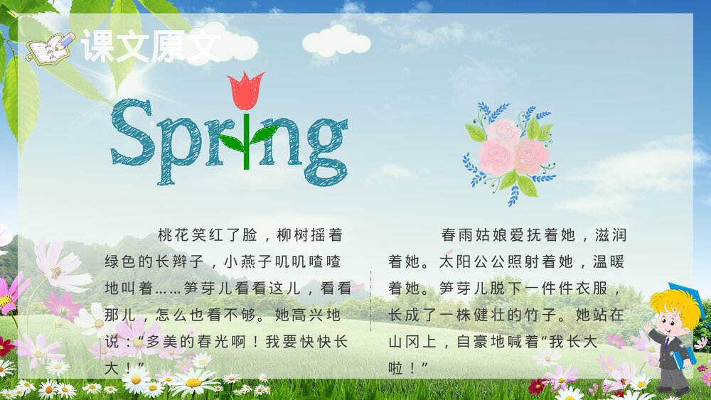 小学语文二年级下册《笋芽儿》教学过程课后习题PPT课文教案7