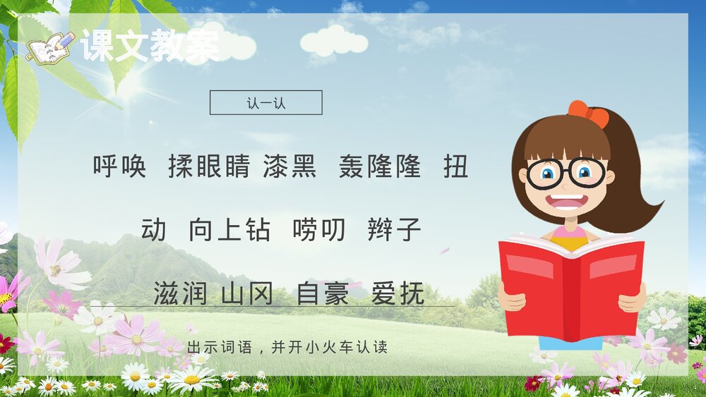 小学语文二年级下册《笋芽儿》教学过程课后习题PPT课文教案10
