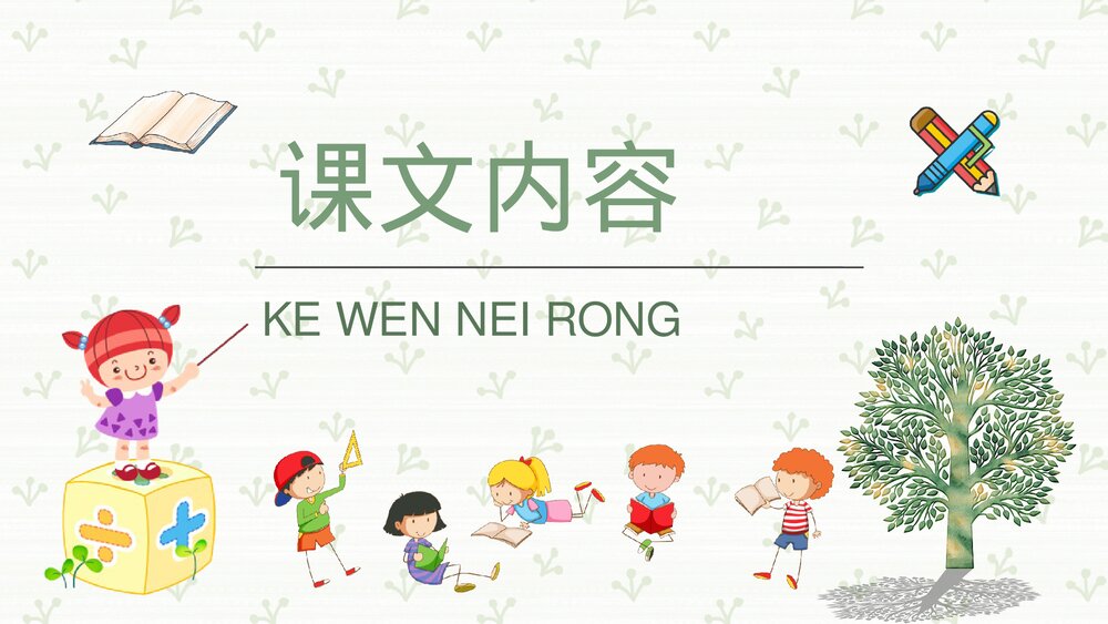 小学语文二年级下册课件《玲玲的画》重点难点课后习题PPT课文教案2