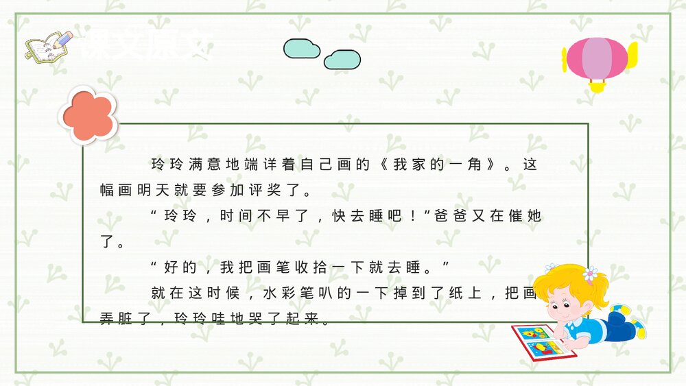 小学语文二年级下册课件《玲玲的画》重点难点课后习题PPT课文教案3