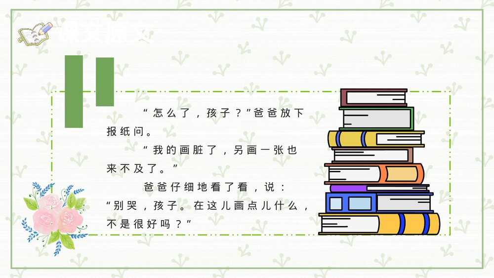 小学语文二年级下册课件《玲玲的画》重点难点课后习题PPT课文教案4