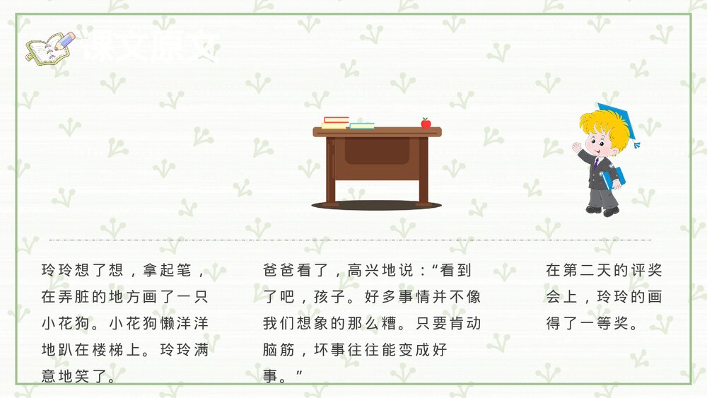 小学语文二年级下册课件《玲玲的画》重点难点课后习题PPT课文教案5