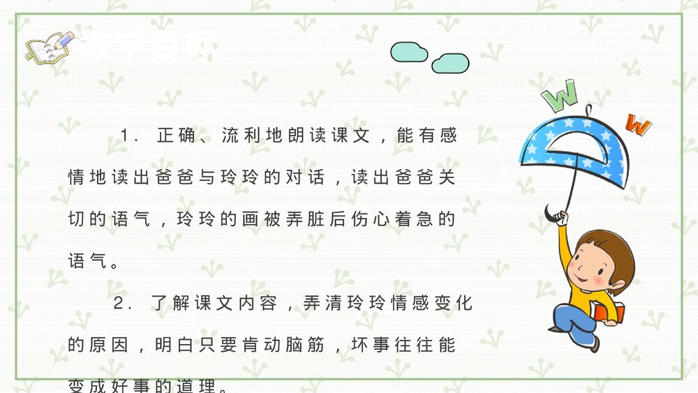 小学语文二年级下册课件《玲玲的画》重点难点课后习题PPT课文教案7