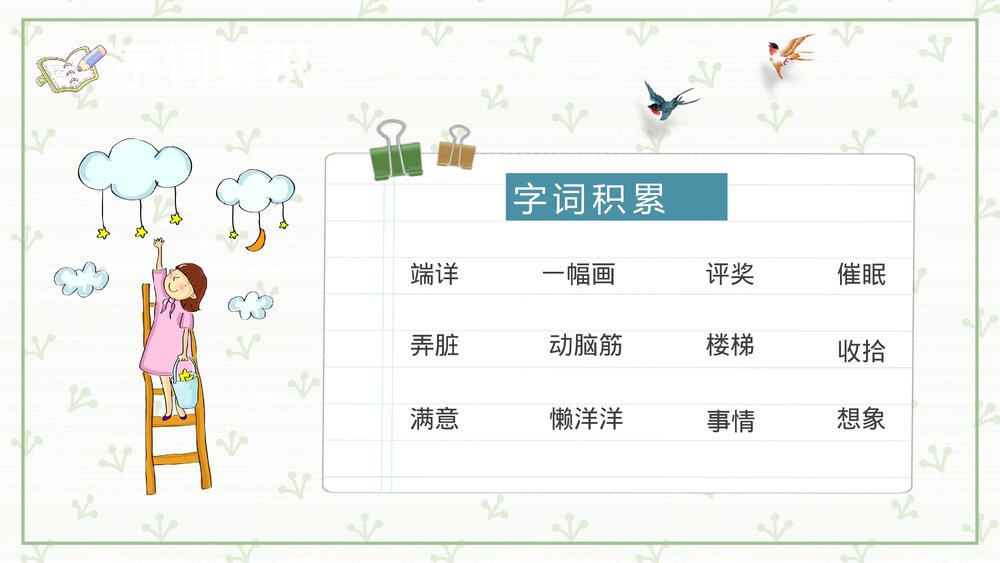 小学语文二年级下册课件《玲玲的画》重点难点课后习题PPT课文教案9