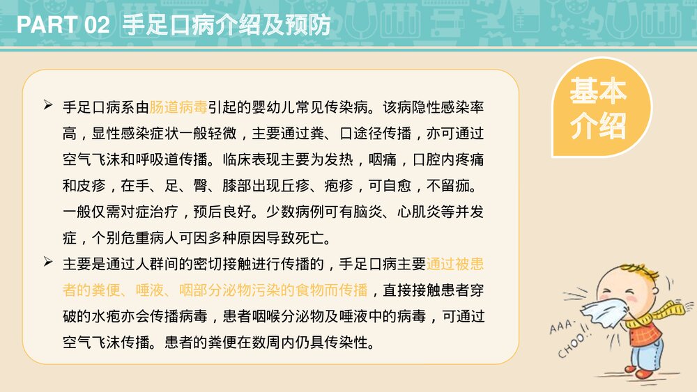 卡通春季传染病预防医疗知识科普教育PPT课件6