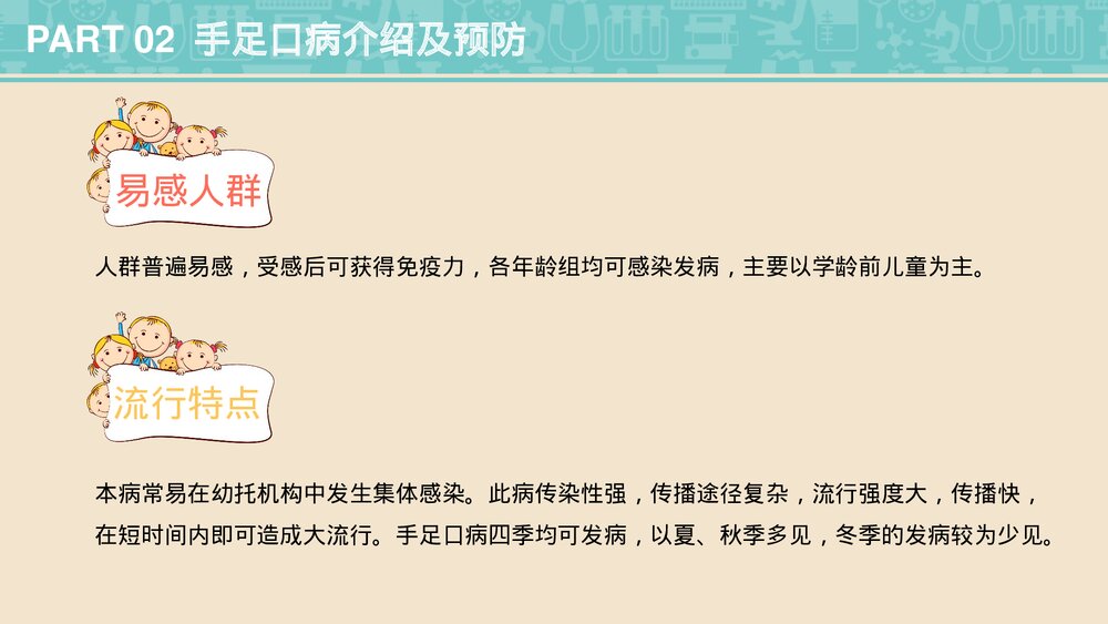 卡通春季传染病预防医疗知识科普教育PPT课件7
