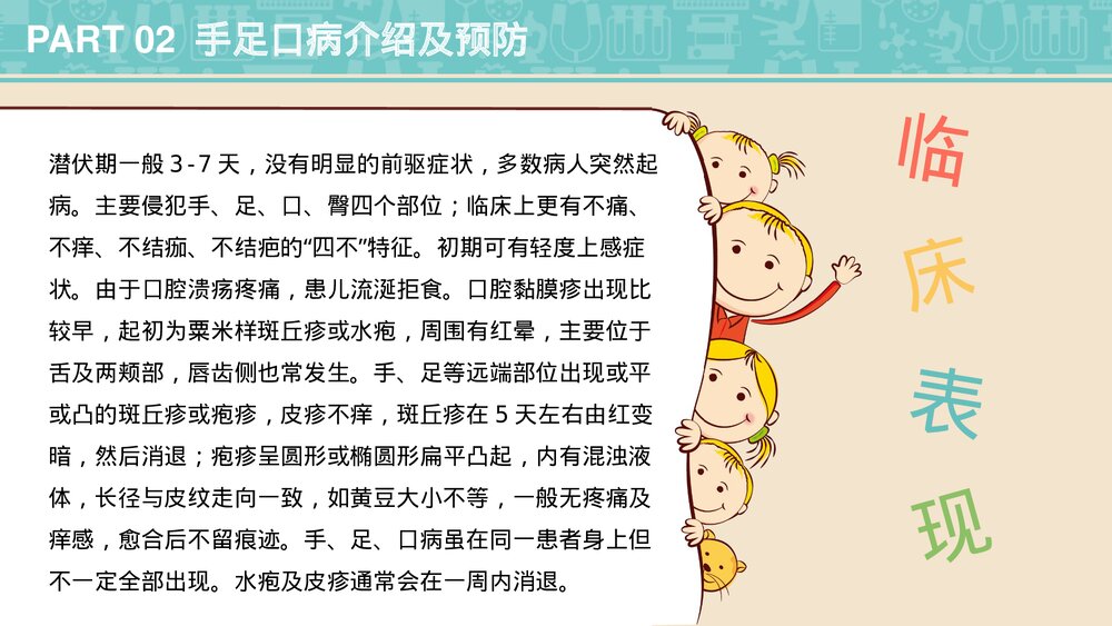卡通春季传染病预防医疗知识科普教育PPT课件8