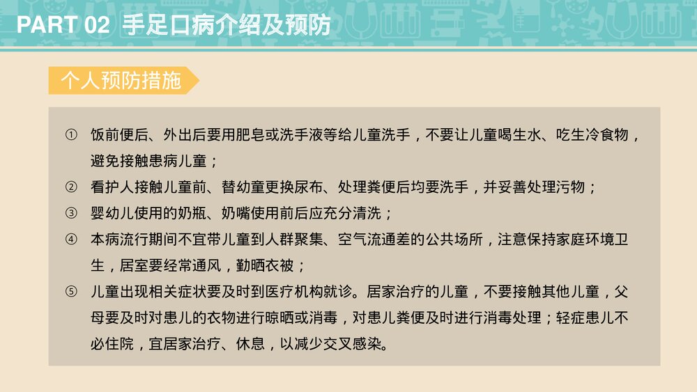 卡通春季传染病预防医疗知识科普教育PPT课件9