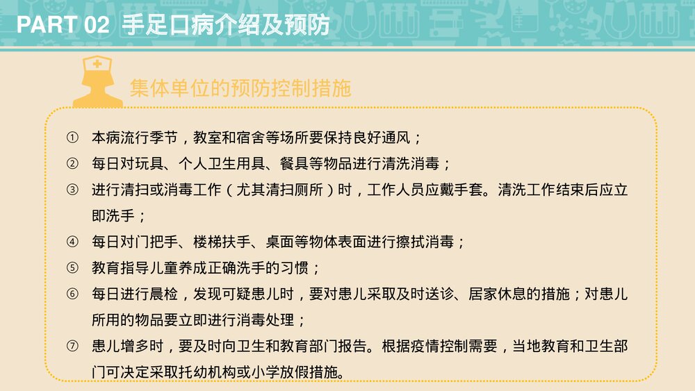 卡通春季传染病预防医疗知识科普教育PPT课件10